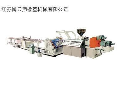 板材、片材生产设备-产品报价-江苏鸿云翔橡塑机械